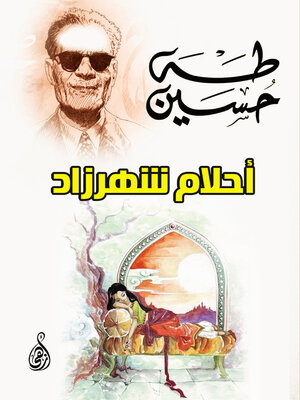 cover image of أحلام شهرزاد